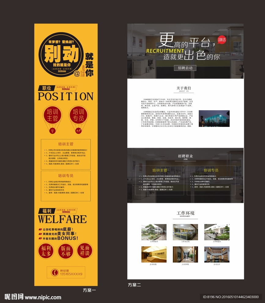 招聘和微信宣传和信招聘