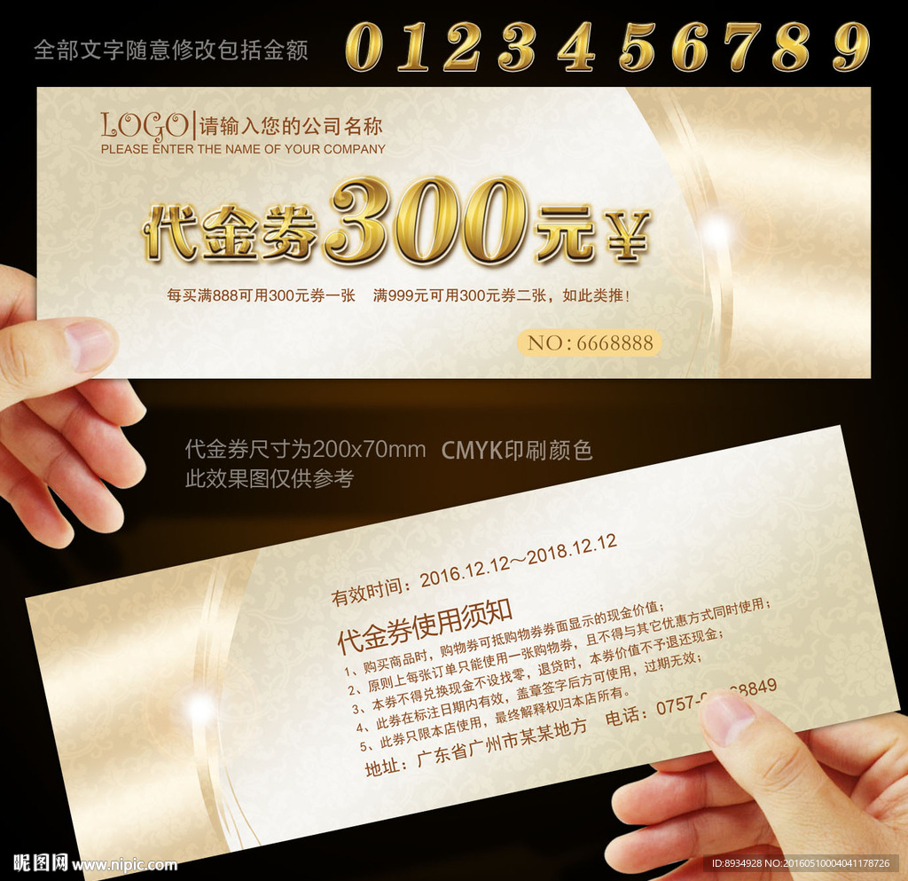 代金券