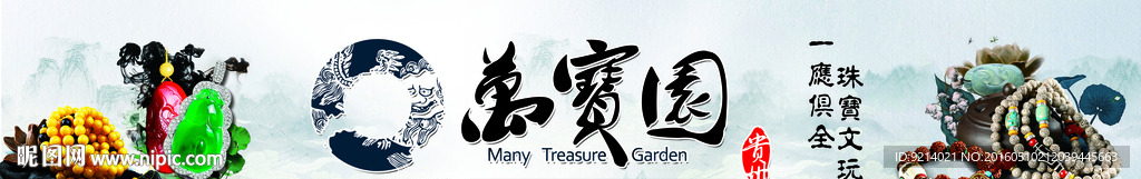 古玩海报