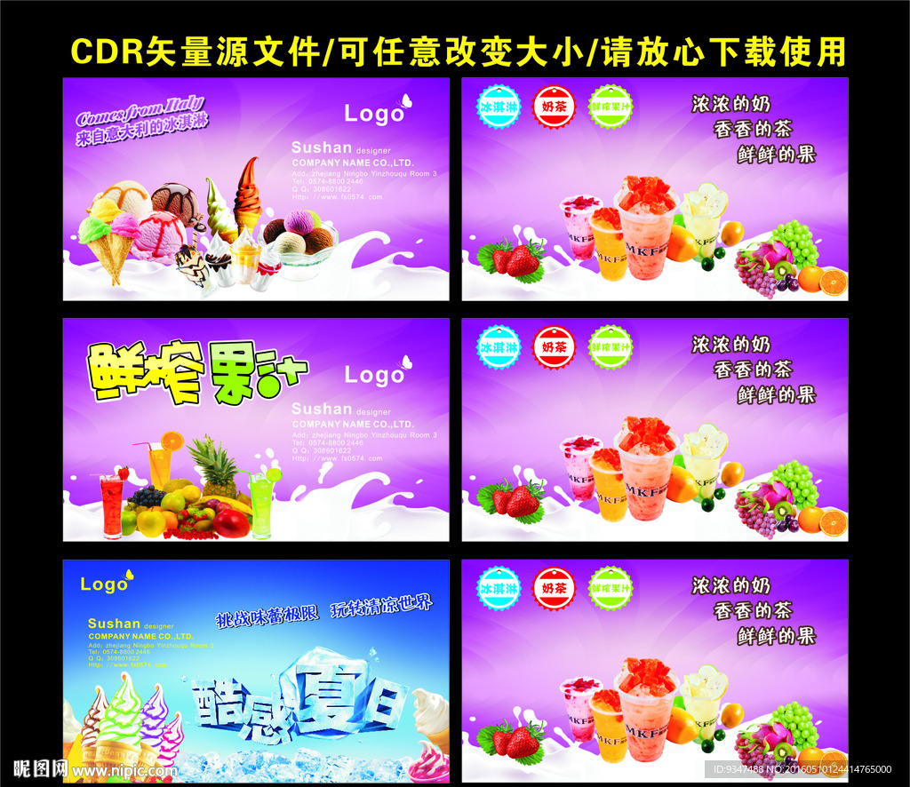 冷饮名片