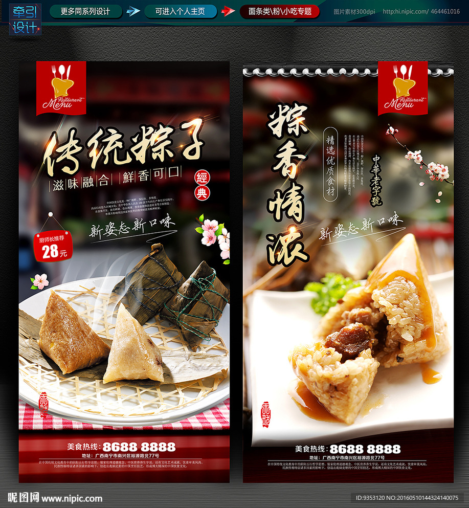 粽子海报
