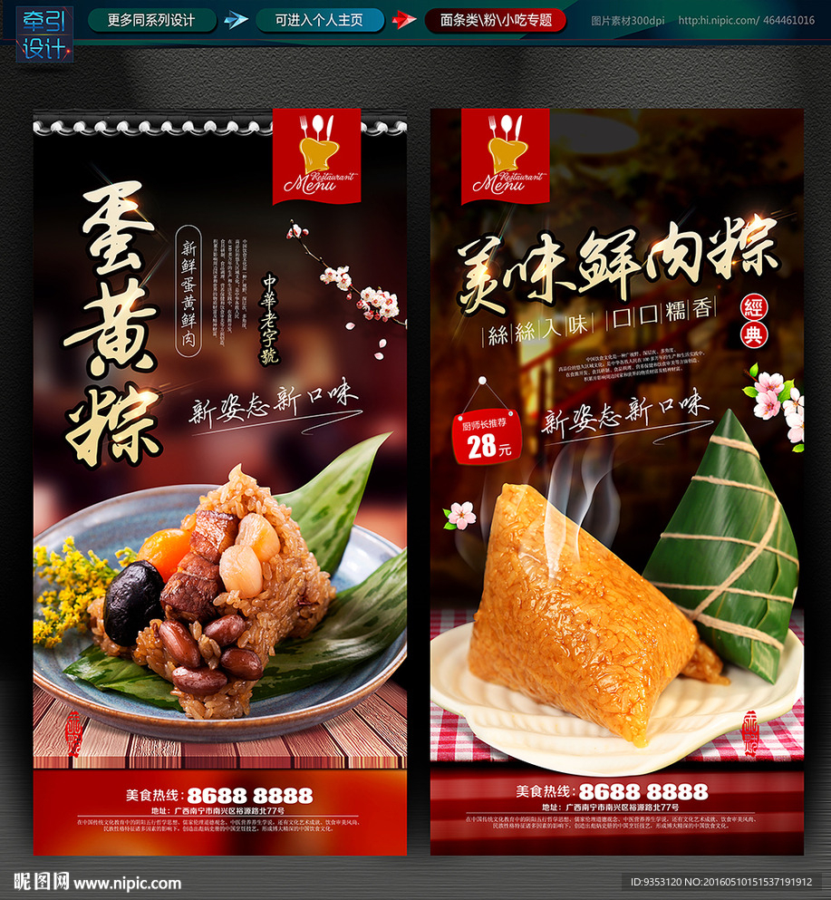 肉粽 蛋黄鲜肉粽 粽子