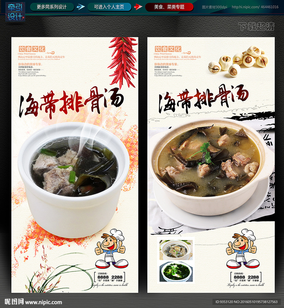 海带汤