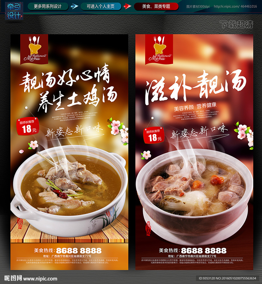 老火靓汤