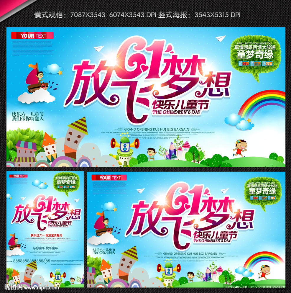 六一儿童节