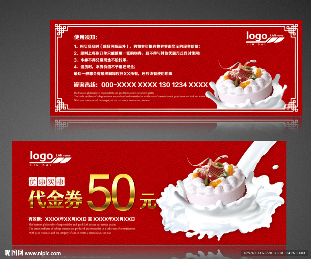 蛋糕代金券