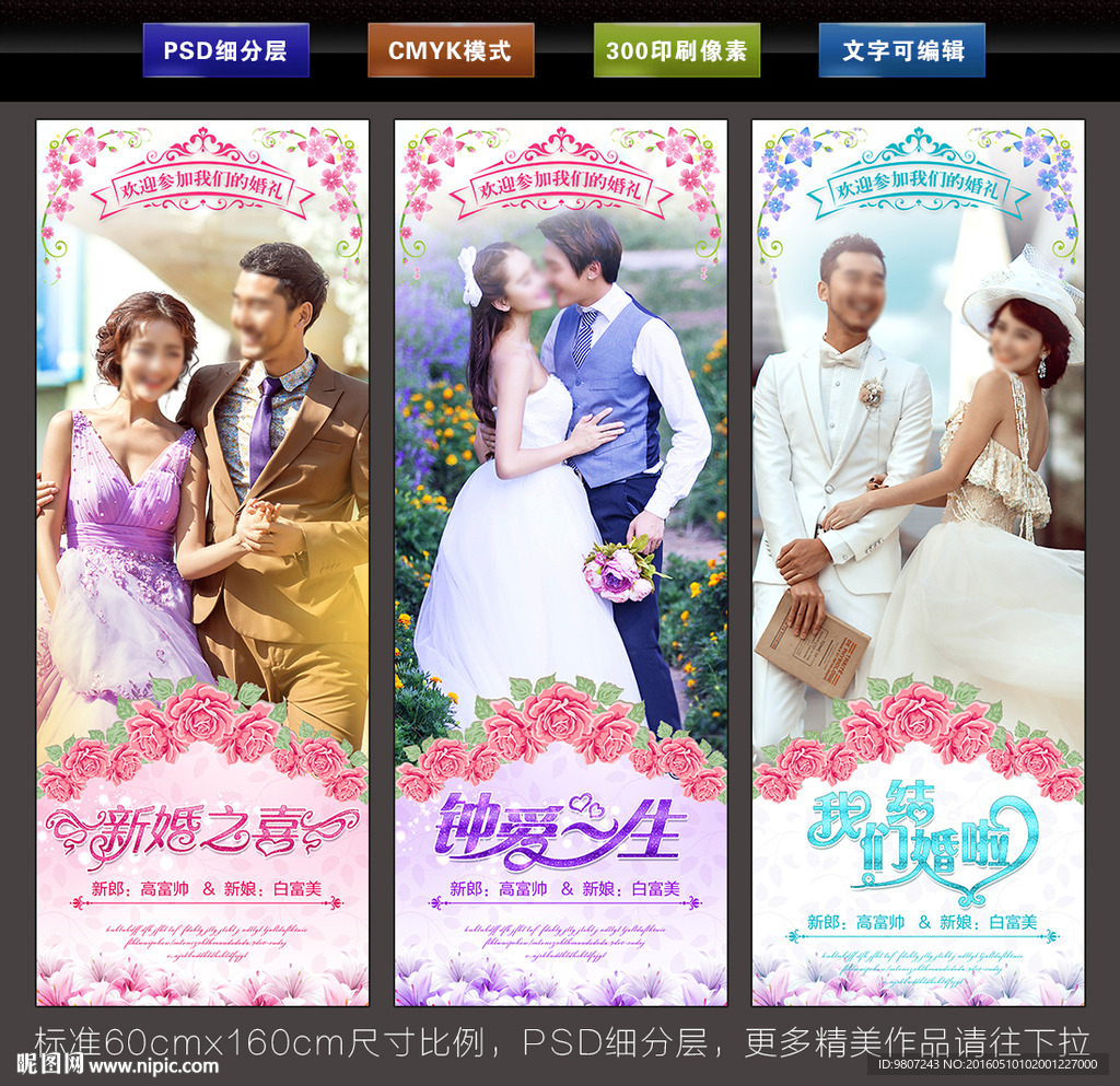 婚礼展架