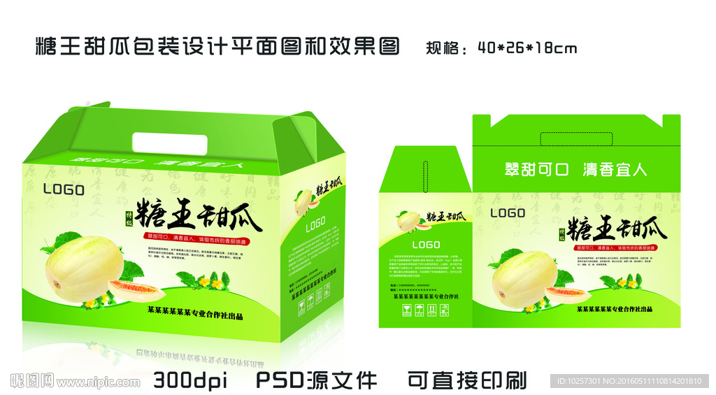 甜瓜包装盒设计