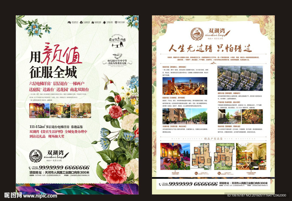 地产广告 地产单页 楼盘广告