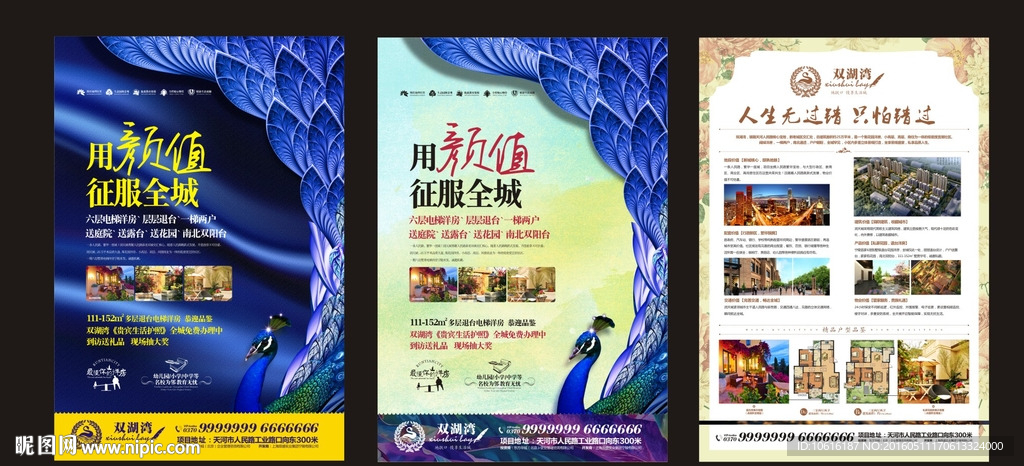 地产广告 地产素材 洋房广告