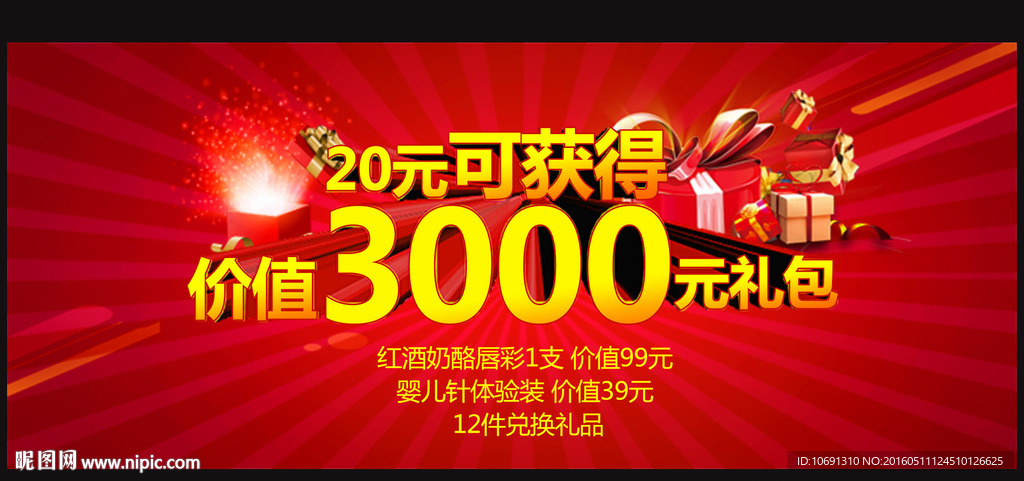 礼包促销海报