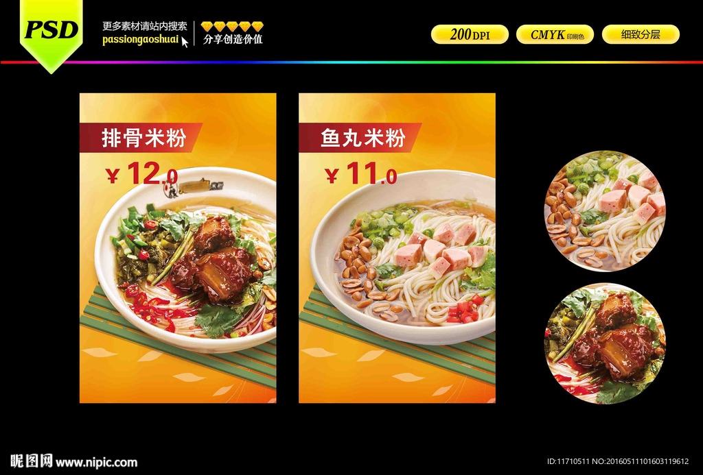 无名缘米粉