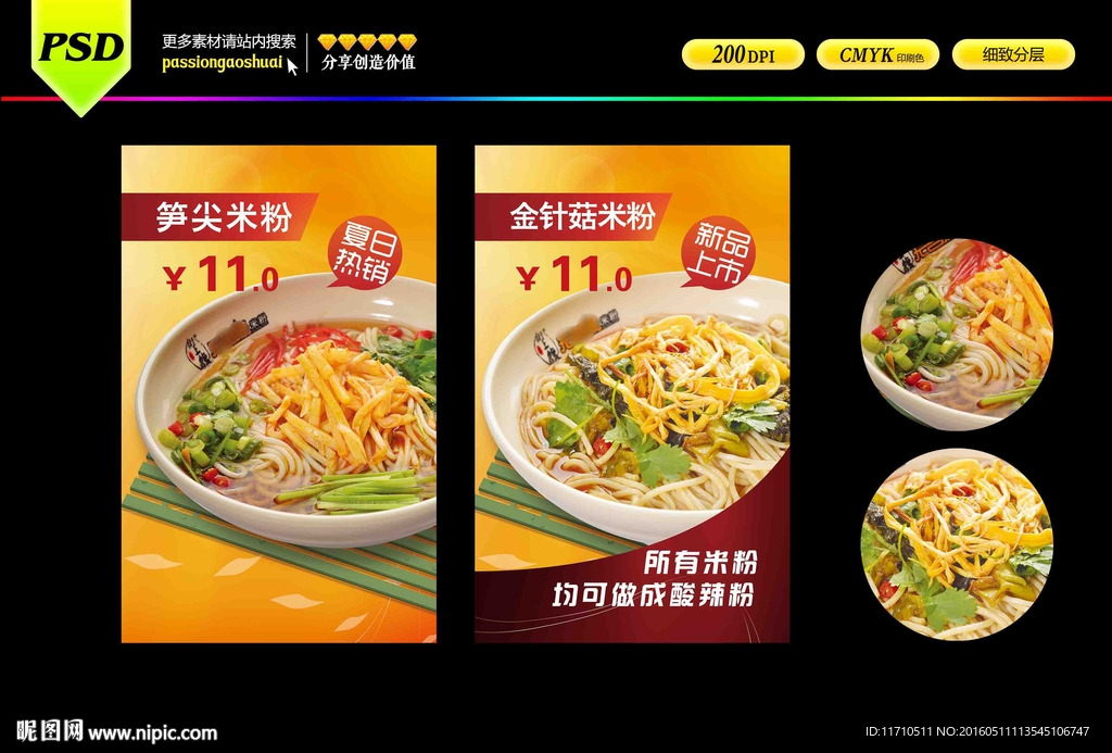 无名缘米粉