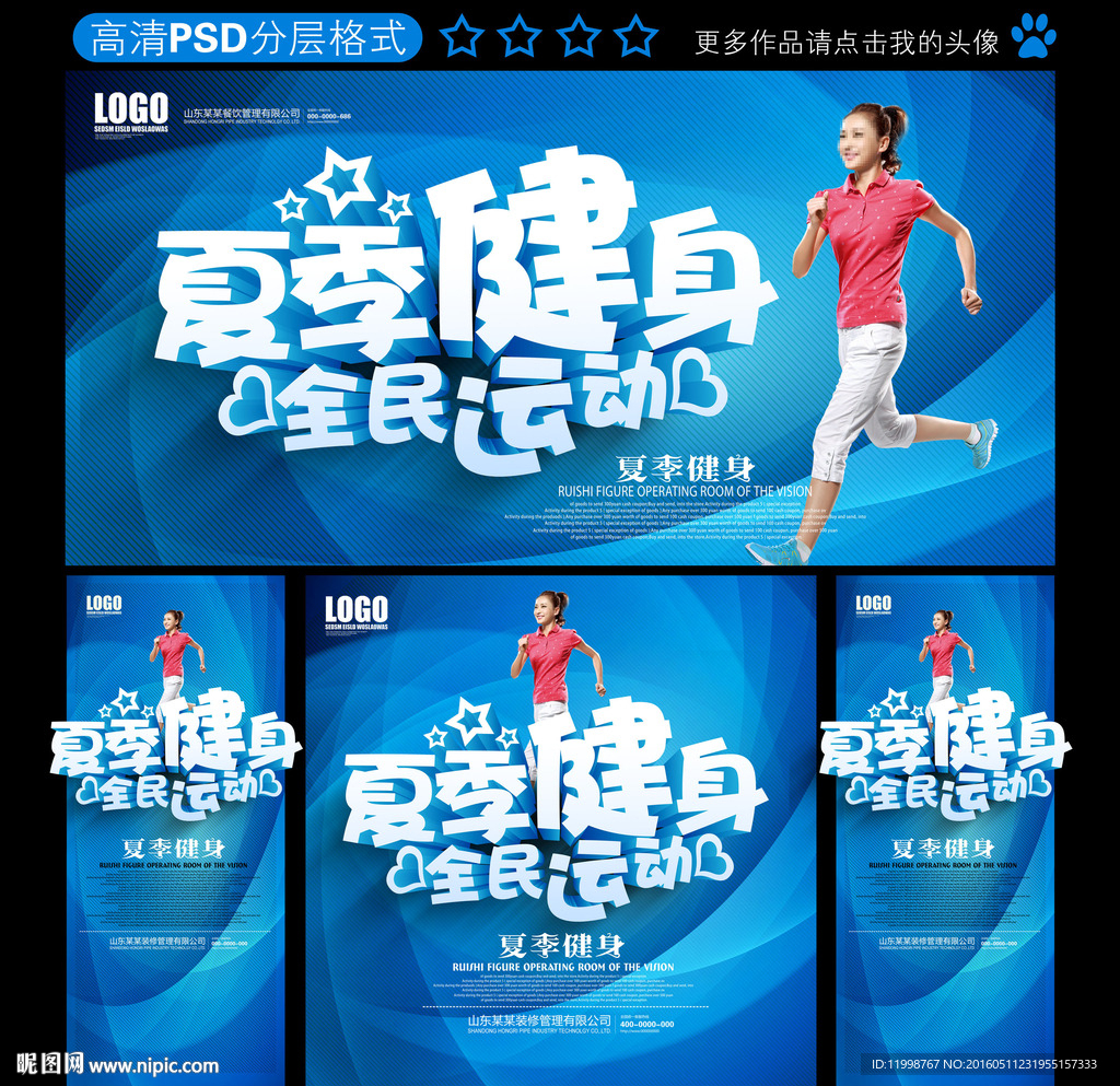 健身
