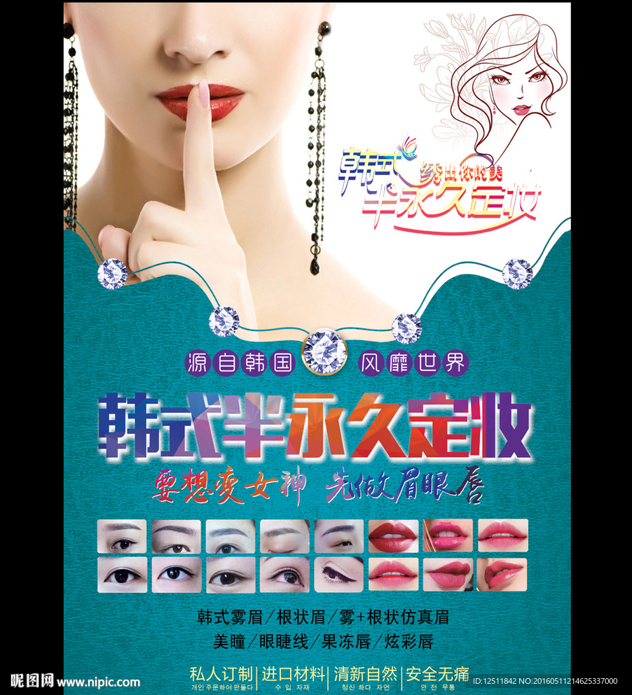 韩式半永久