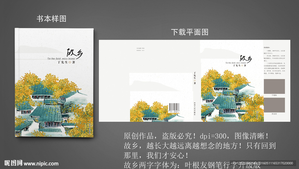 故乡书籍封面