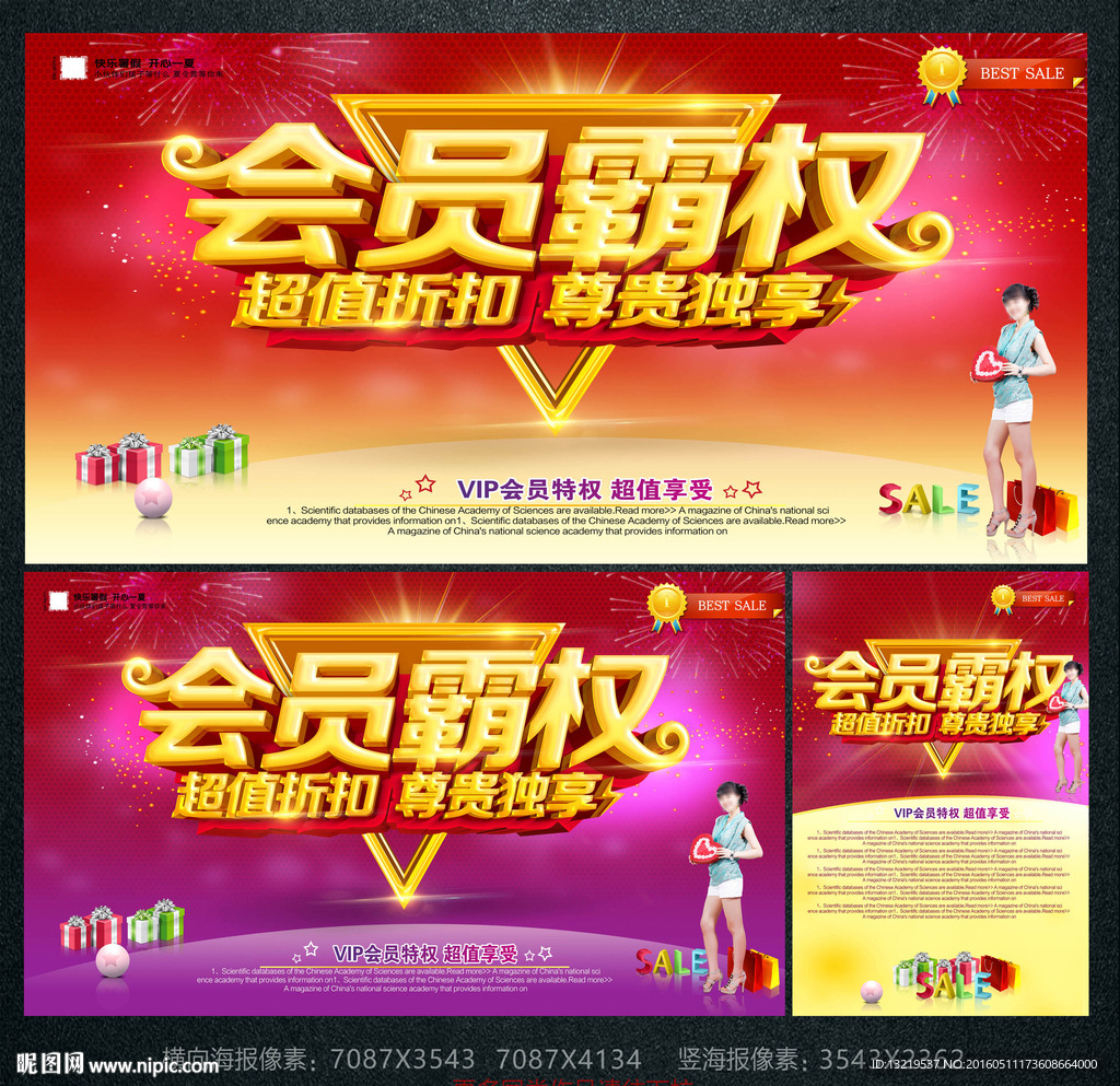 会员