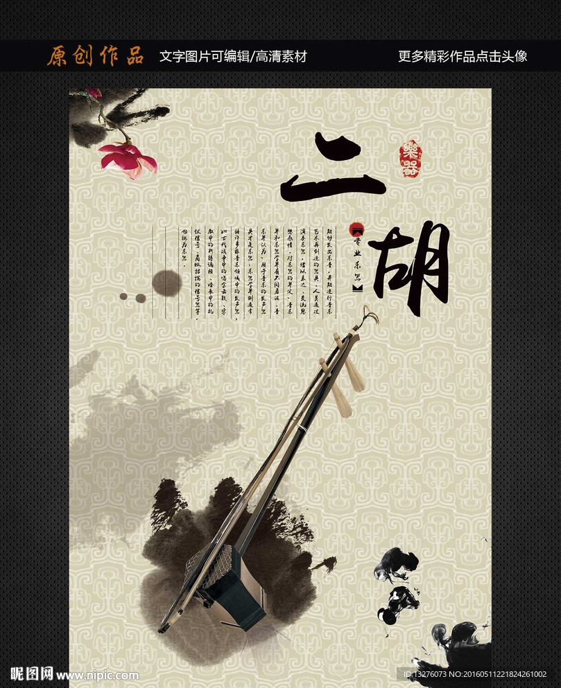 二胡