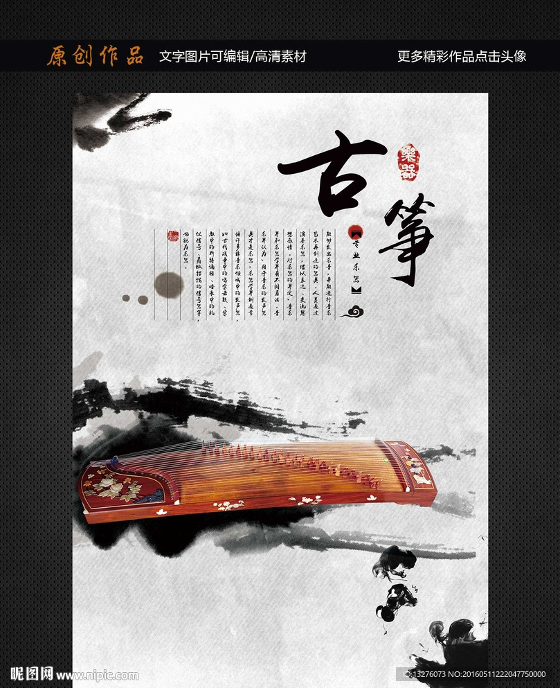 古筝