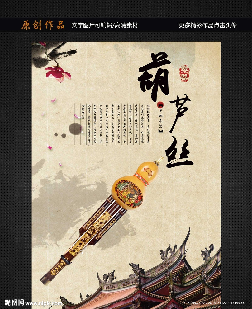 葫芦丝