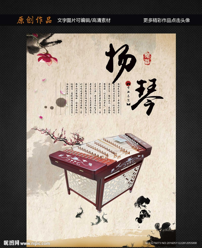 扬琴