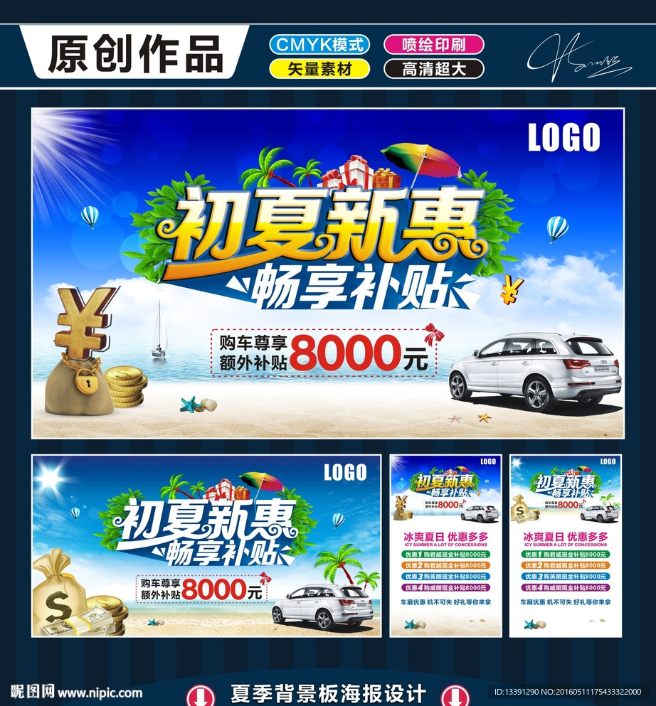 夏季盛惠