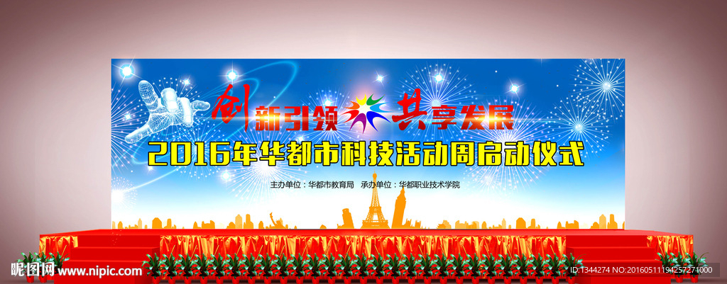 科技活动周