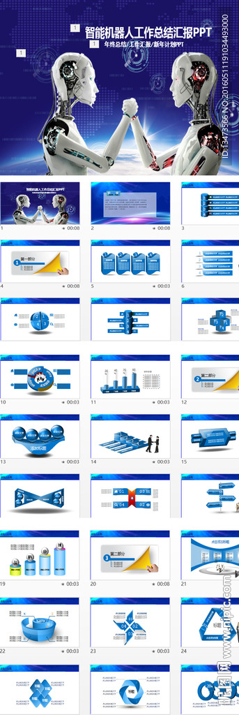 蓝色高科技智能机器人PPT