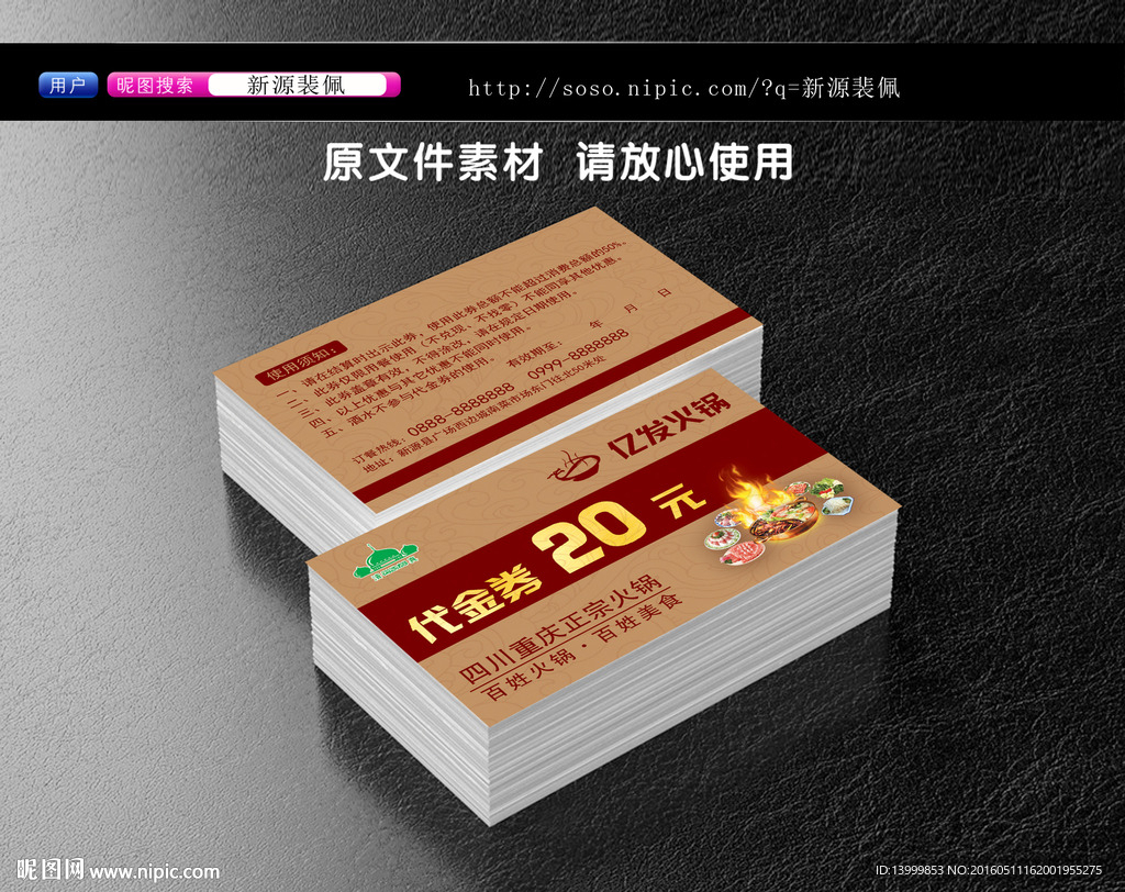 火锅代金券