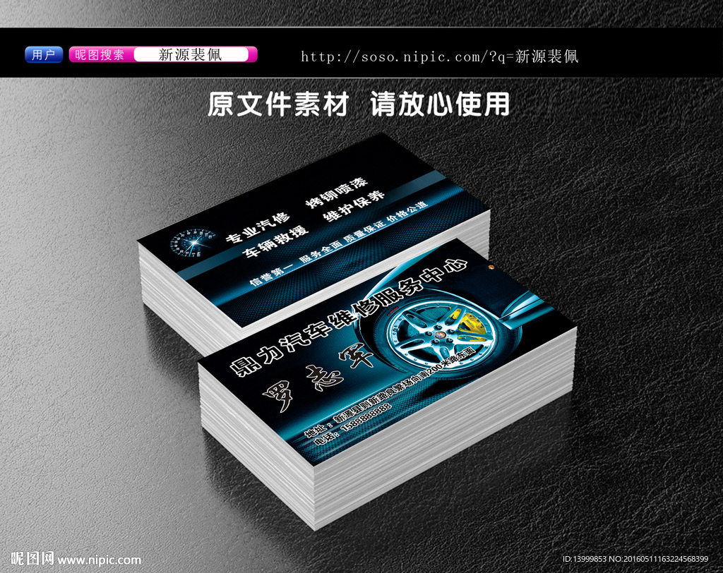 汽车维修名片