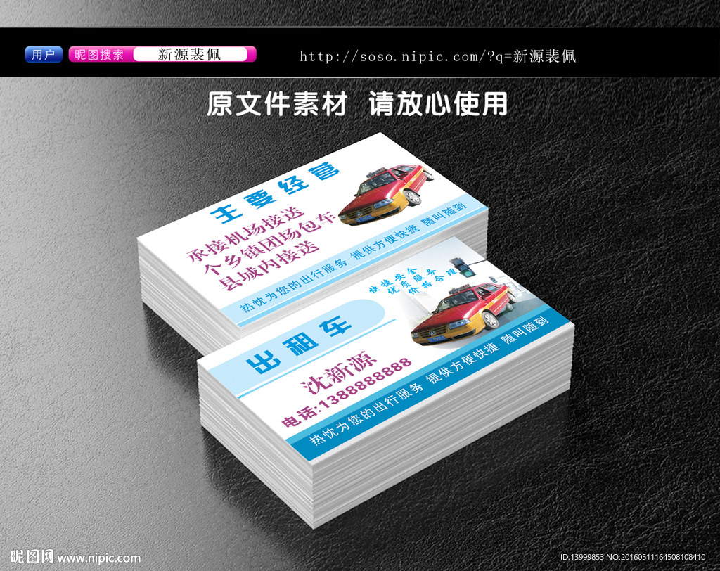 出租车名片