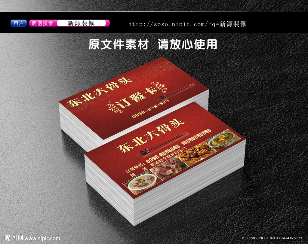 东北大骨头