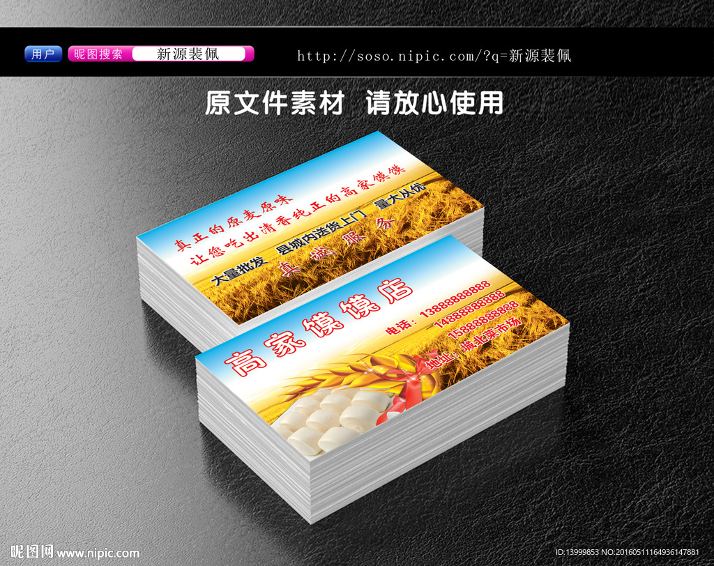 高家馍馍店-名片