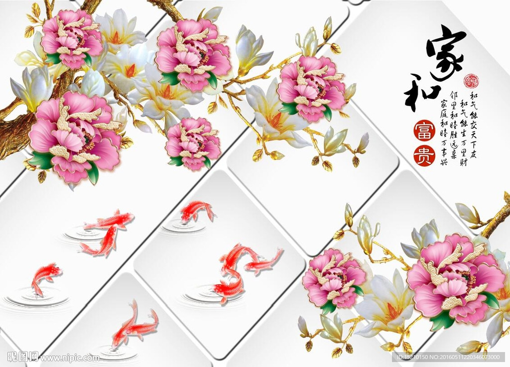 家和富贵玉兰花