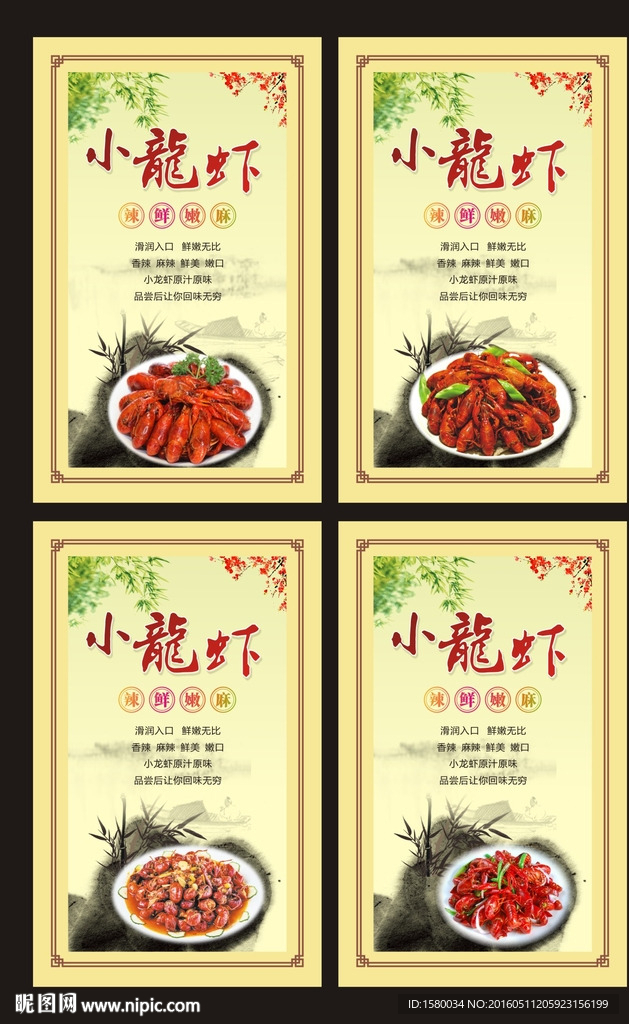 小龙虾