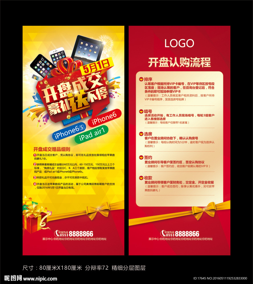房地产X展架