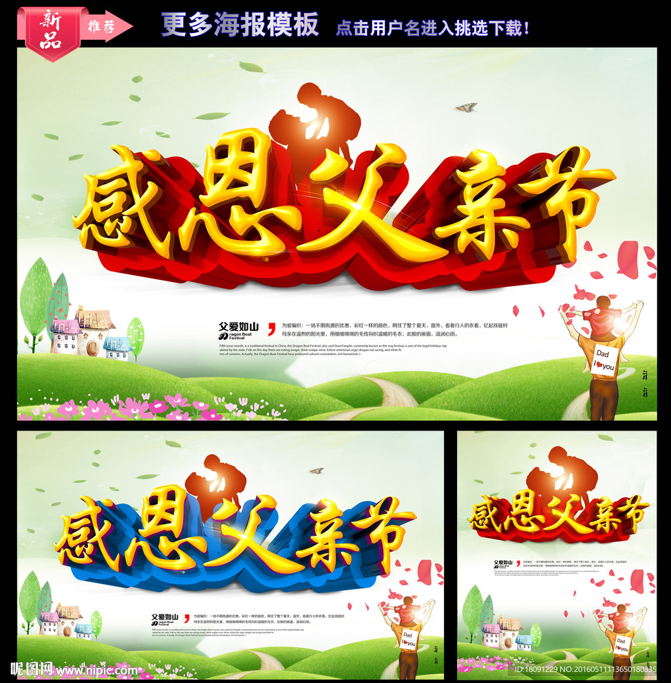 父亲节
