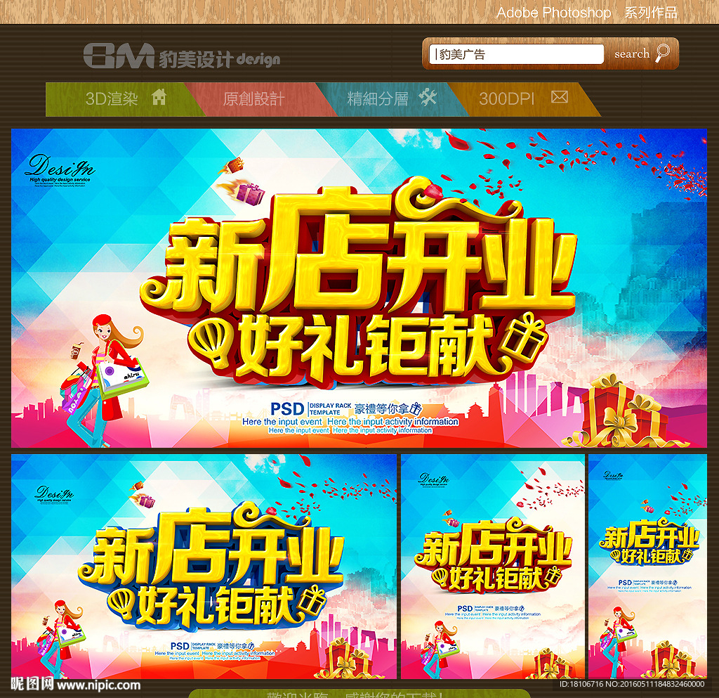开业海报