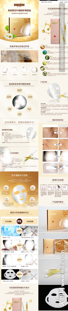 美妆护理详情页