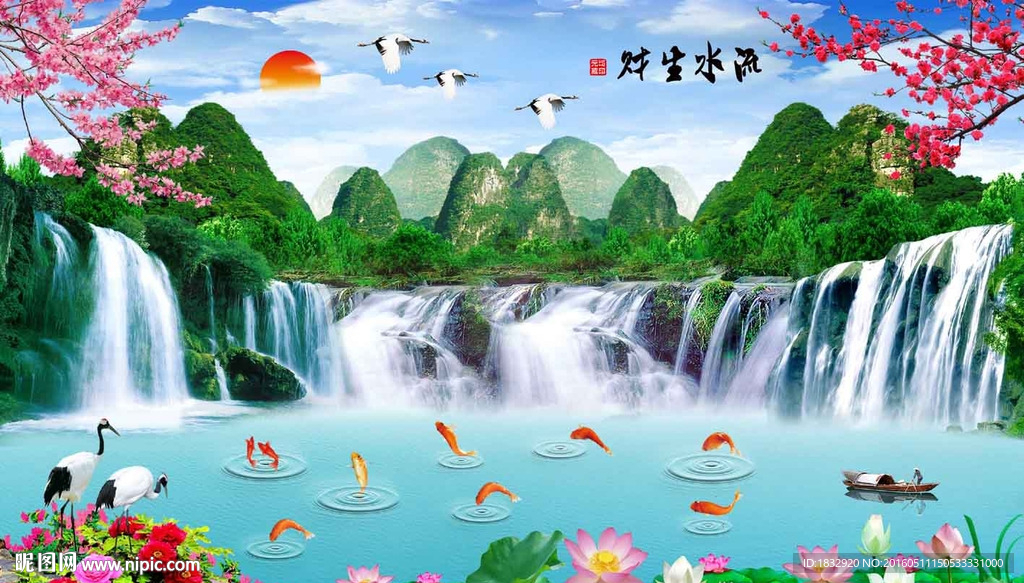 流水生财