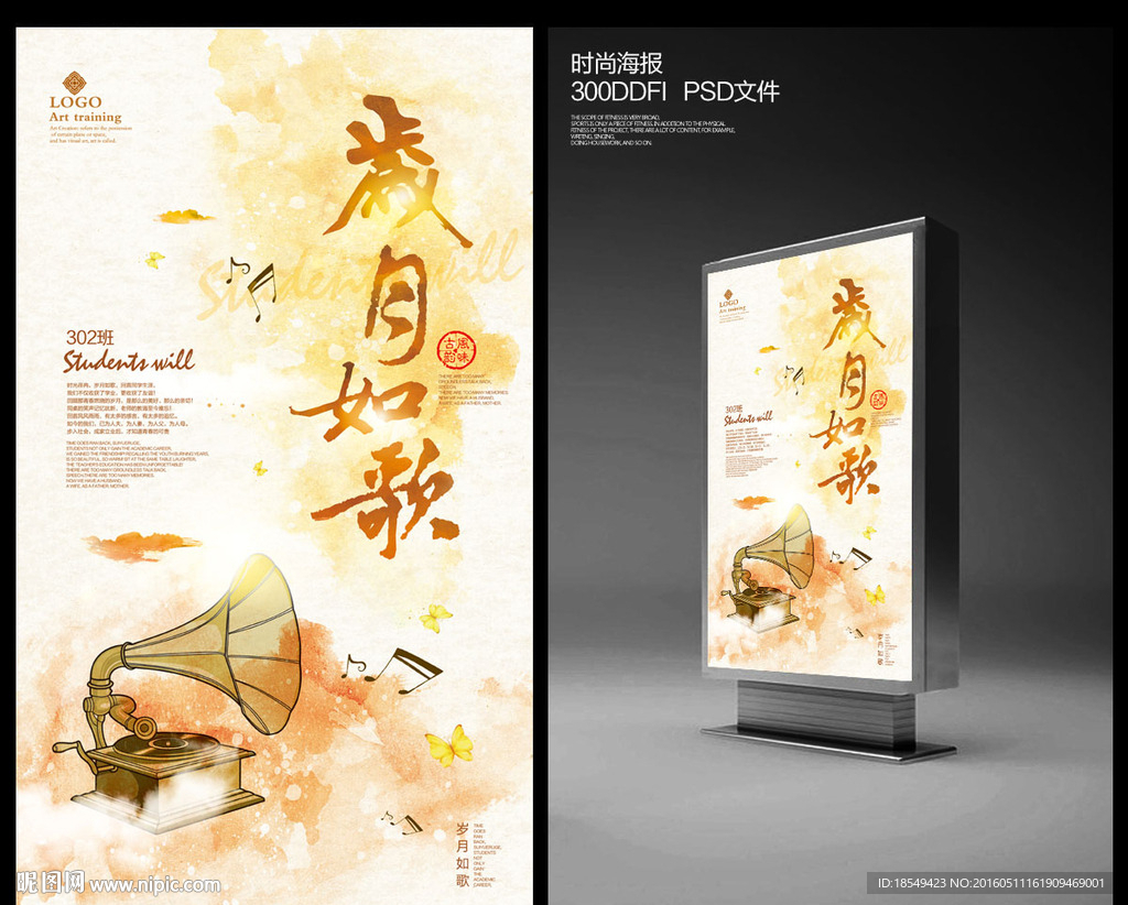 岁月如歌海报