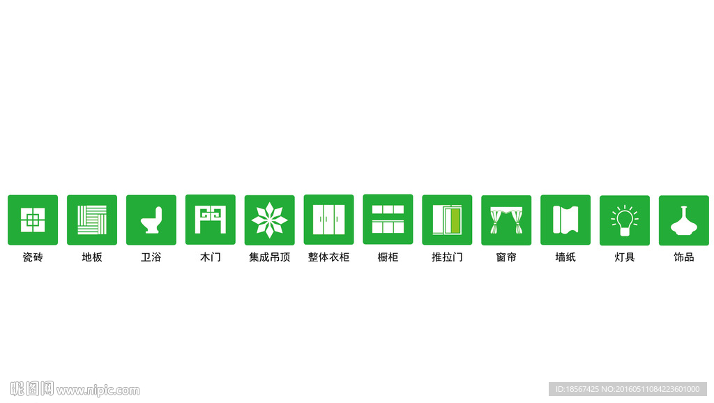 家装图标