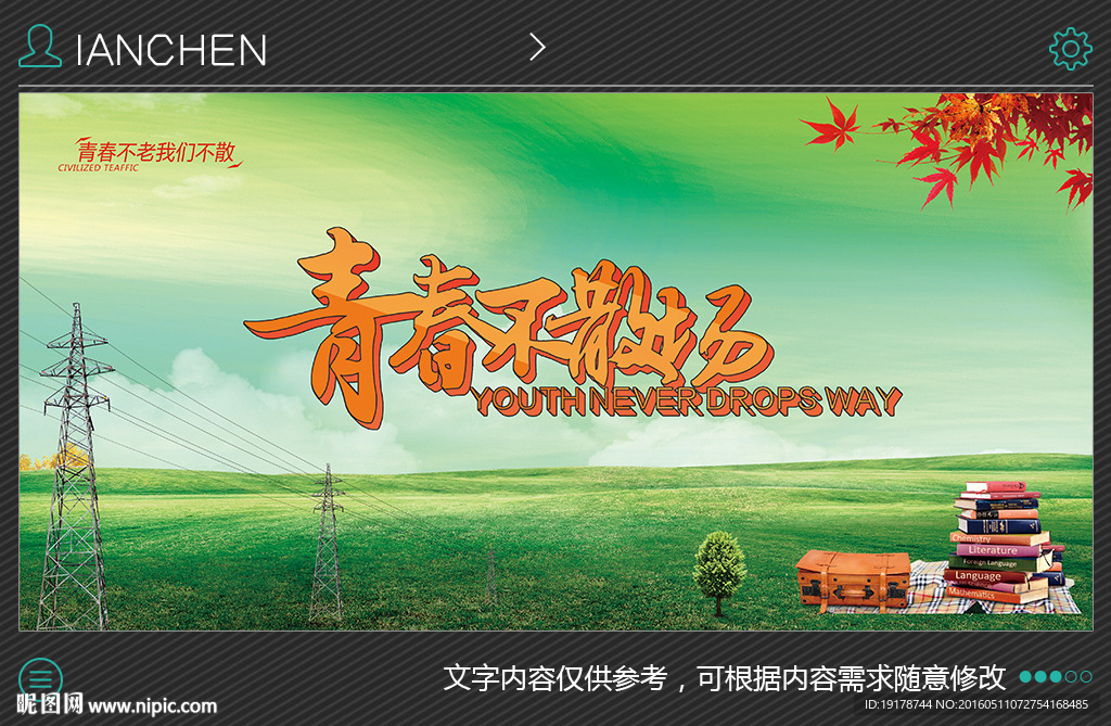 青春不散场 励志展板