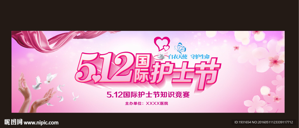 护士节展板