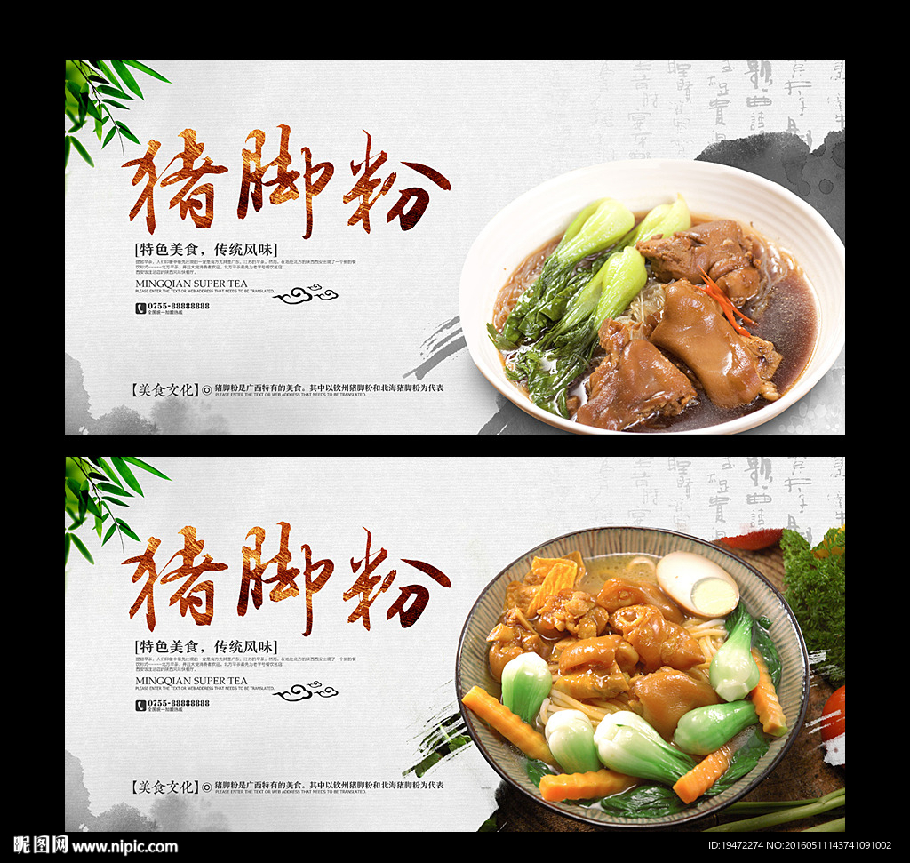 猪脚粉