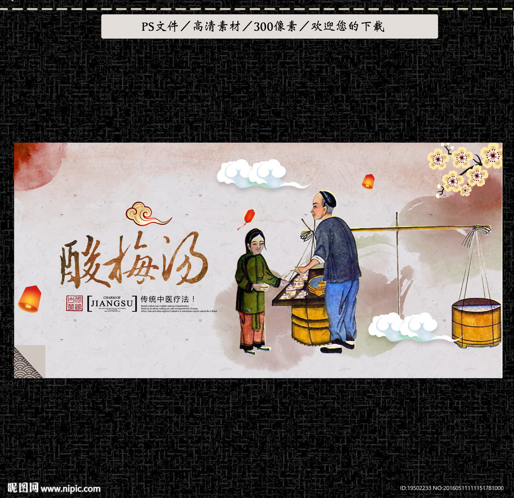 酸梅汤