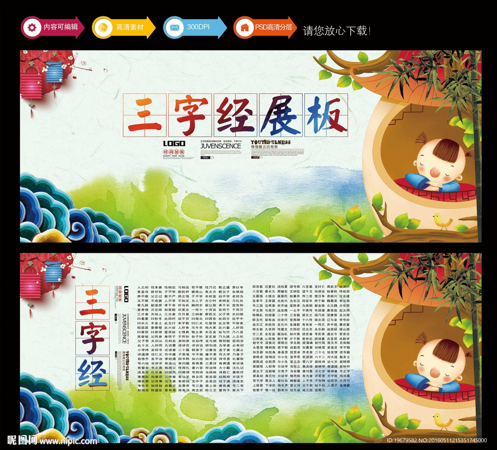 三字经