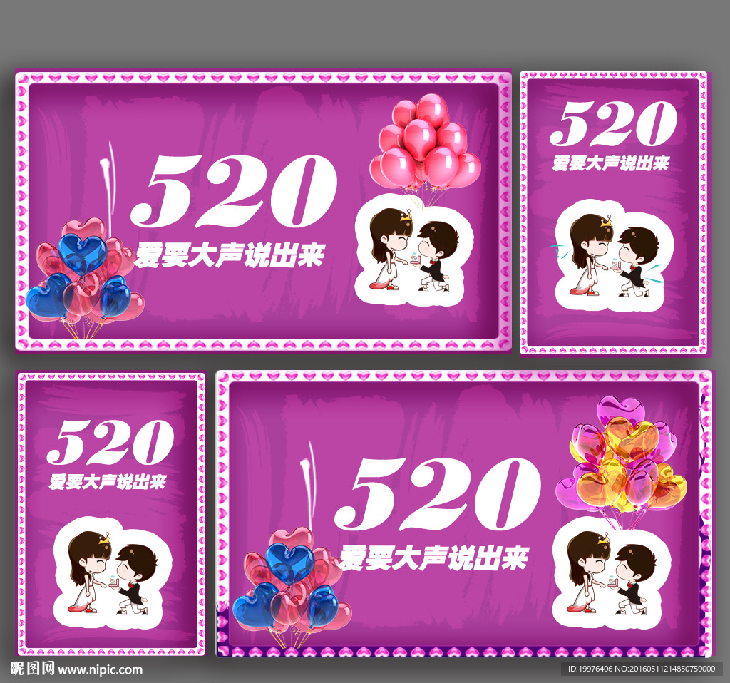 520我爱你