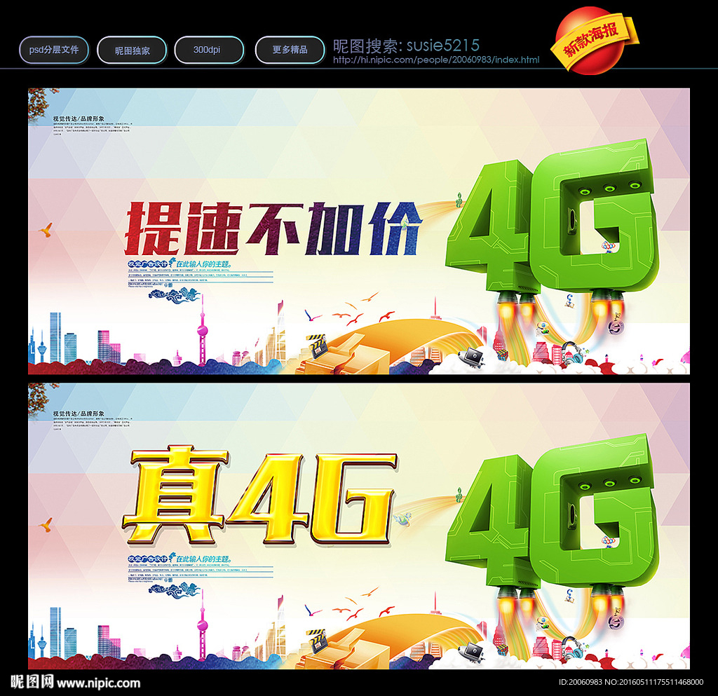 4G海报