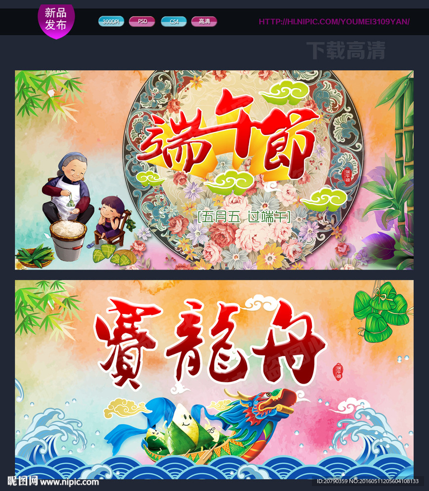 端午节